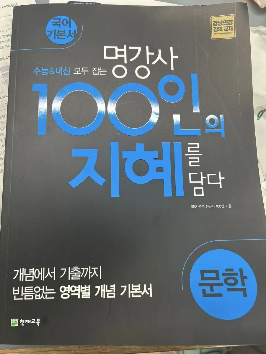 (새상품) 100인의 지혜를 담다 판매합니다.